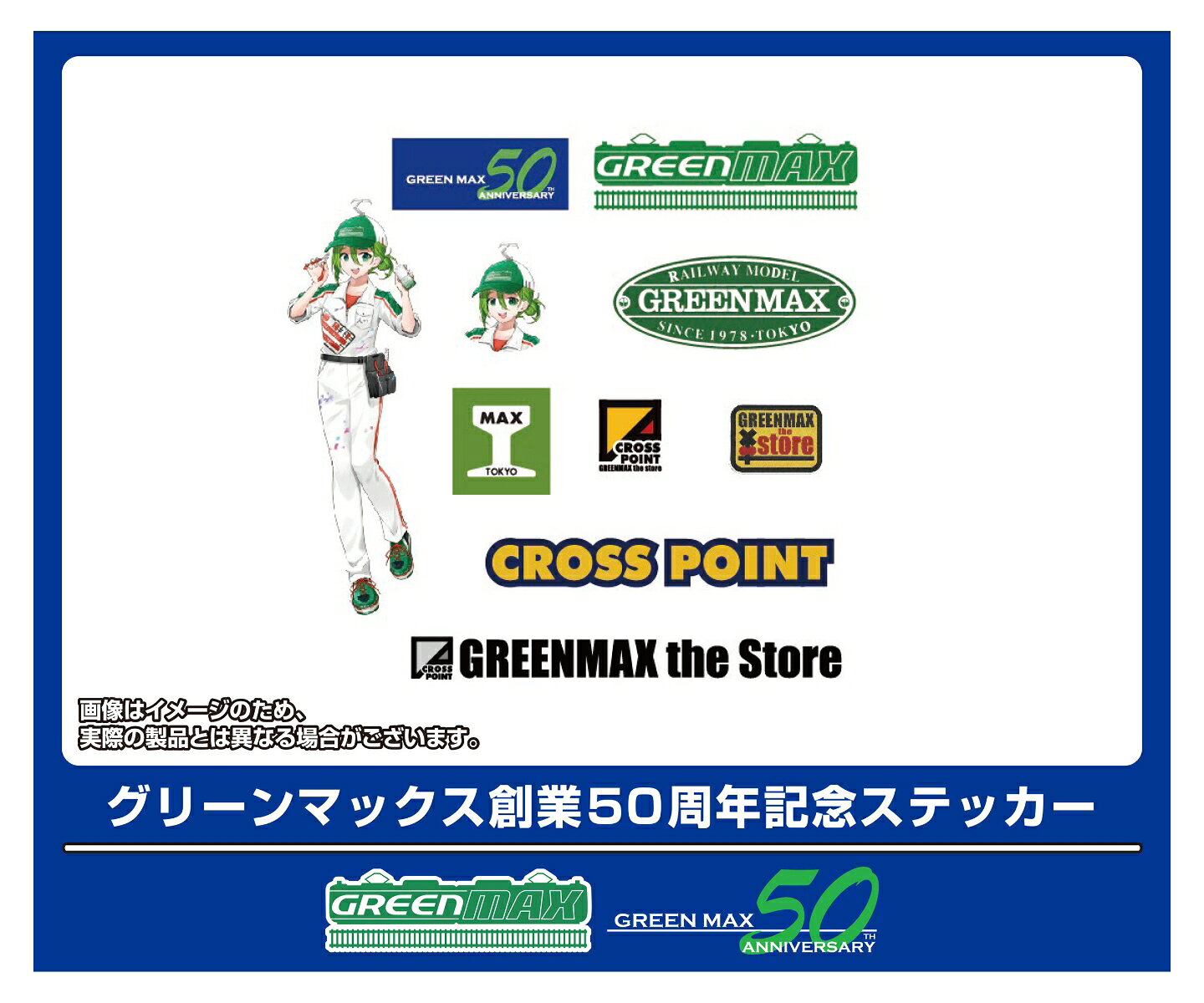 ステッカー グリーンマックス創業50周年記念ステッカー 【GM-052】 (鉄道模型 Nゲージ)
