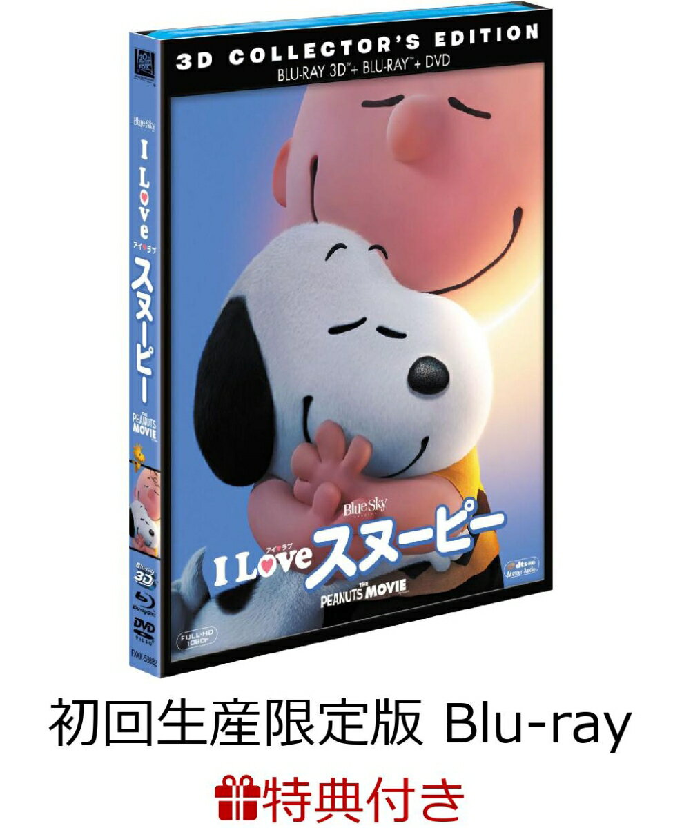 【スヌーピーマスコット特典付】I LOVE スヌーピー THE PEANUTS MOVIE　3枚組3D・2Dブルーレイ＆DVD【初回生産限定】【Blu-ray】 [ チャールズ・M.シュルツ ]