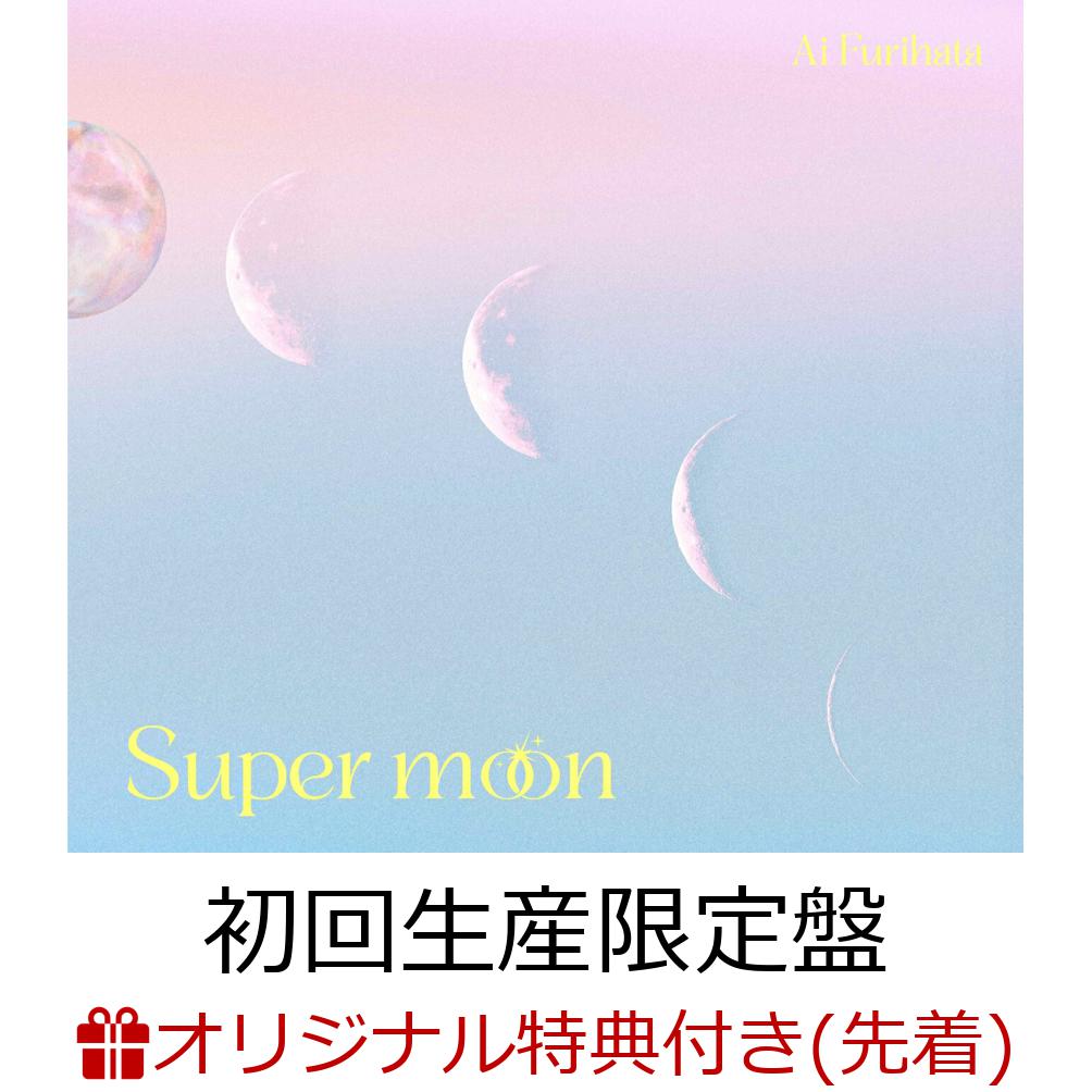 【楽天ブックス限定先着特典】Super moon (初回生産限定盤 CD＋Blu-ray)(缶バッジ)