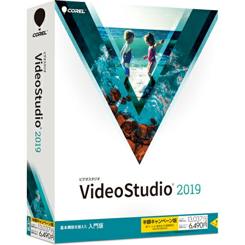 VideoStudio 2019 Standard　半額キャンペーン版