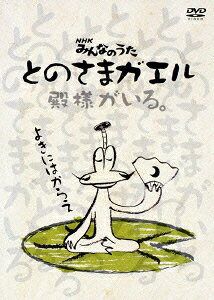 とのさまガエルのBlu-ray・DVD商品画像