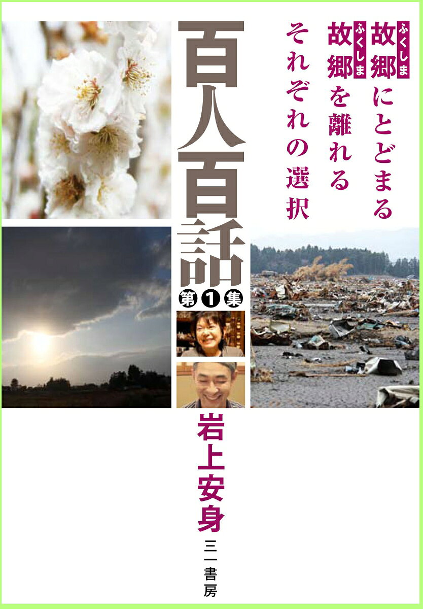 百人百話　第1集