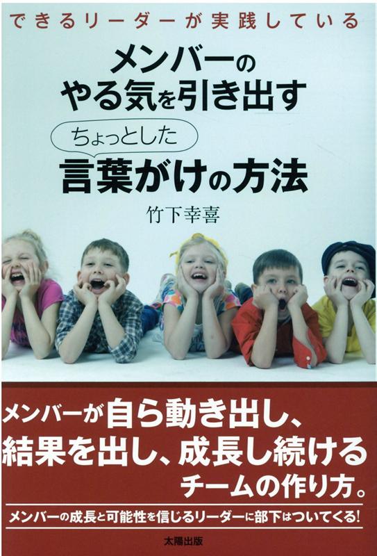 メンバーのやる気を引き出すちょっとした言葉がけの方法