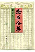 ノート (注解:岡三郎)/