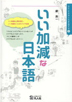 いい加減な日本語