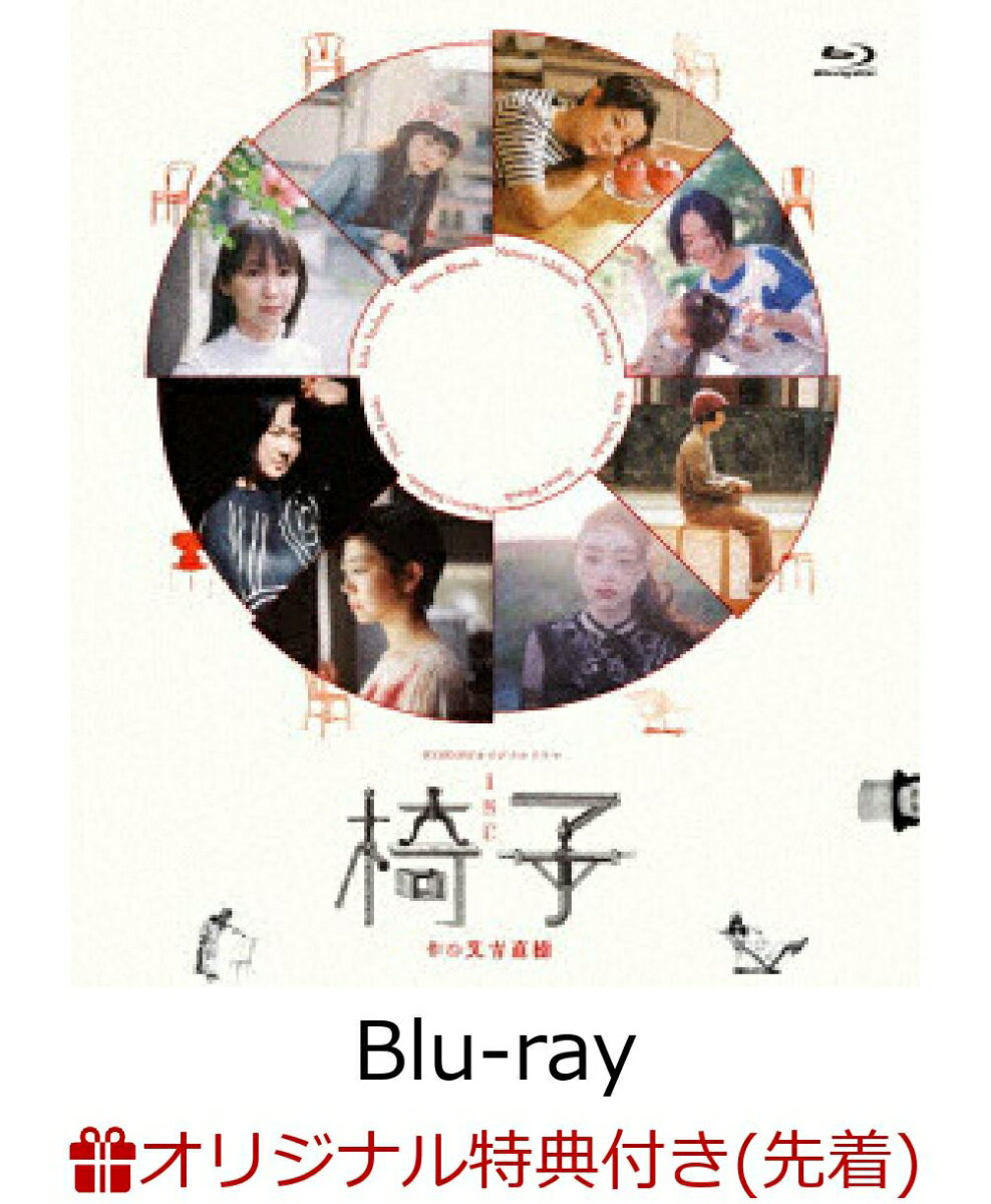 【楽天ブックス限定先着特典】WOWOWオリジナルドラマ 椅子【Blu-ray】(A4クリアファイル1枚)