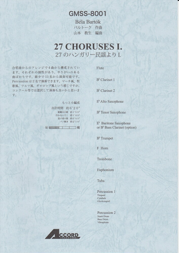 GMSS8001 27のハンガリー民謡より I／バルトーク （もっと小編成）