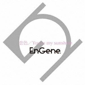 恋色/You're my sunshine