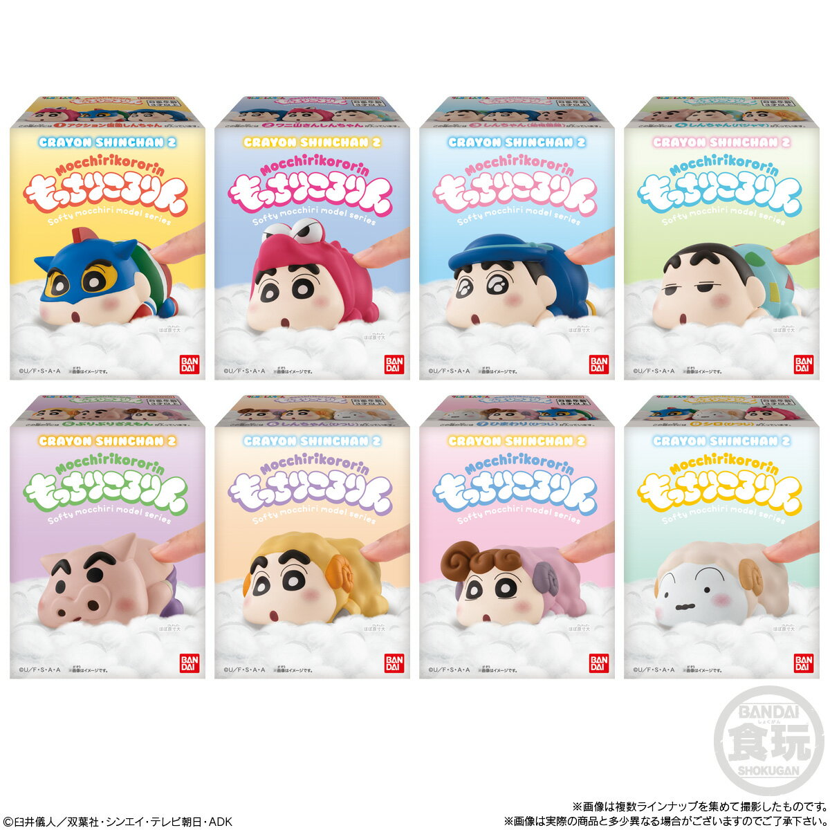 もっちりころりん♪ 『クレヨンしんちゃん2』 （BOX） (食玩)