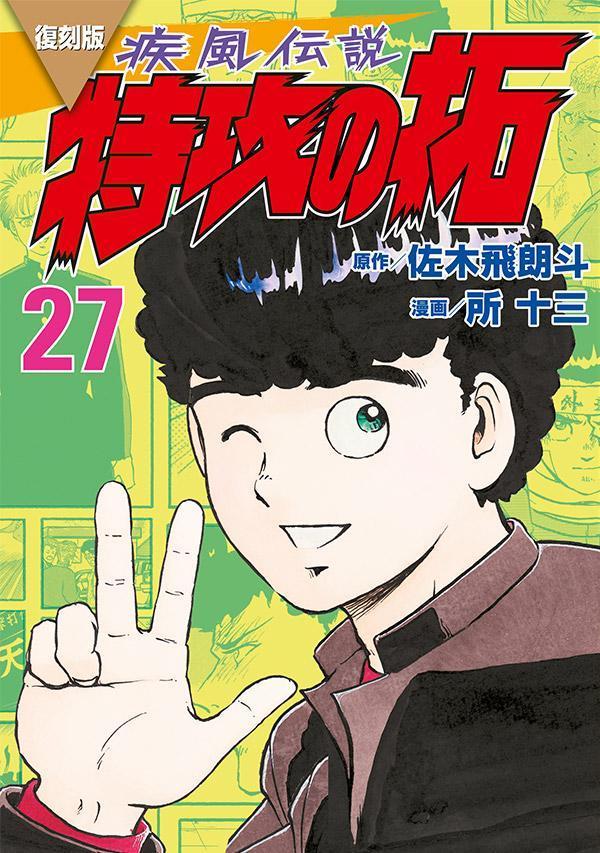 疾風伝説 特攻の拓 獏羅天 沢渡弘志仕様 KAWASAKI ZⅡ 疾風伝説 特攻の拓 獏羅天 沢渡弘志仕様 KAWASAKI ZⅡ