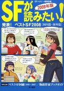 SFが読みたい！（2009年版）