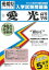 愛光高等学校(29年春受験用) 2,700円