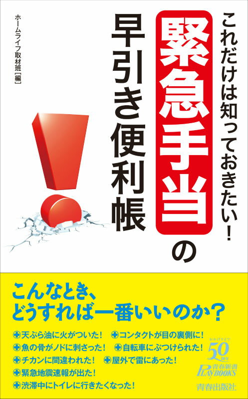 これだけは知っておきたい！「緊急手当」の早引き便利帳