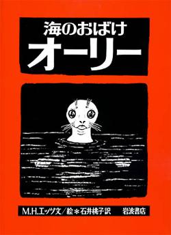 海のおばけオーリー