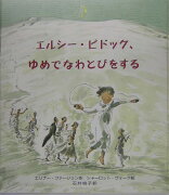 エルシー・ピドック、ゆめでなわとびをする