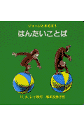 はんたいことば