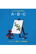 A・B・C