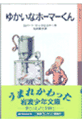 ゆかいなホーマーくん新版