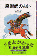 魔術師のおい新版