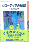 クローディアの秘密新版