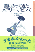風にのってきたメアリー・ポピンズ新版