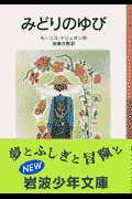 みどりのゆび新版