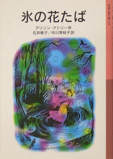 氷の花たば新版