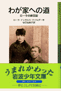 わが家への道新版