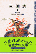 三国志（上）新版