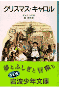 クリスマス・キャロル