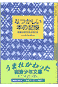 なつかしい本の記憶