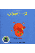 のみのリュース