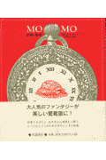 モモ愛蔵版