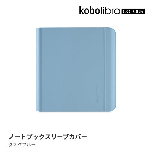 Kobo Libra Colour ノートブックスリープカバー(ダスクブルー) Kobo Libra Colour ノートブックスリープカバー(ダスクブルー)