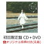 【楽天ブックス限定先着特典】彩色硝子 (初回限定盤 CD＋DVD)(オリジナルブロマイド)