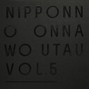 NIPPONNO ONNAWO UTAU Vol.5 NakamuraEmi