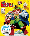 タツノコプロ 全話入りブルーレイシリーズ ドテラマン【Blu-ray】