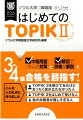 ３・４級合格を目指す。中級問題中心の対策と親切で詳細な解説。