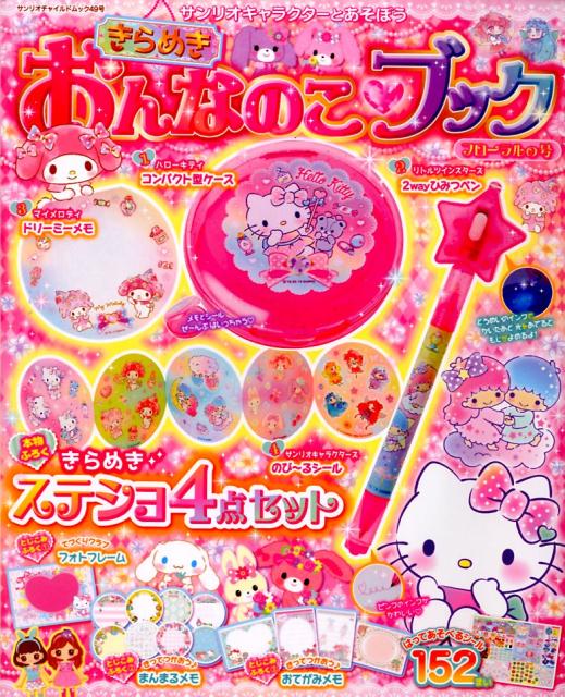 きらめきおんなのこ・ブック フローラルの号