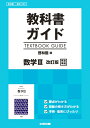 教科書ガイド啓林館版数学3改訂版完全準拠 教科書番号 啓林館数3320