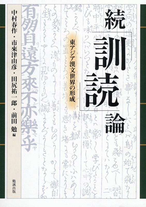 OD＞続「訓読」論