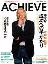 ACHIEVE（2009　Winter） 夢を達成するためのパスポート