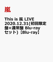This is 嵐 LIVE 2020.12.31(初回限定盤+通常盤 Blu-rayセット)【Blu-ray】 [ 嵐 ] - 楽天ブックス