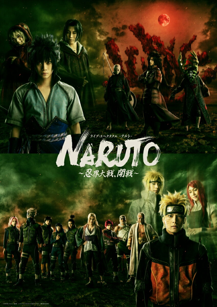 ライブ・スペクタクル「NARUTO-ナルトー」〜忍界大戦、開戦〜【完全生産限定版】【Blu-ray】