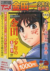DVD＞金田一少年の事件簿DVD
