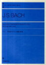J．S．バッハ／平均律クラヴィーア曲集（第1巻） （ポケットピアノライブラリー） ヨハン ゼバスティアン バッハ