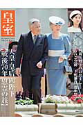 皇室　第67号　平成27年夏号