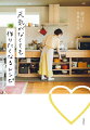 誰もねぎらってくれないから料理でご自愛することにした。２５歳で私を襲った白血病。３０歳をすぎてからの乳製品アレルギー。しんどい心と体を救ってくれたのは、発酵調味料でした。地味で滋味深い８９レシピ。