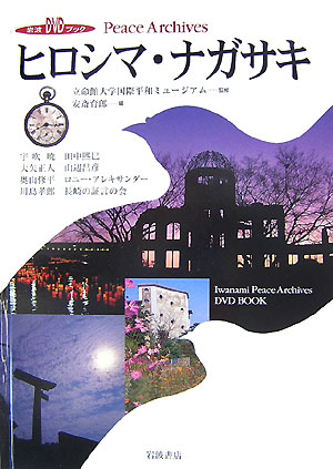 ヒロシマ・ナガサキ