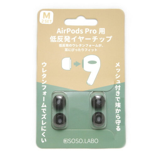 AirPods Pro用 低反発イヤーチップ S-EPS01（M) BLACK